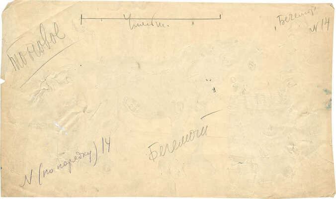 Эфрос Герасим Григорьевич. Сатирический рисунок для журнала «Бегемот» № 14